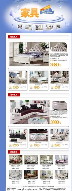 家具网页专题图片