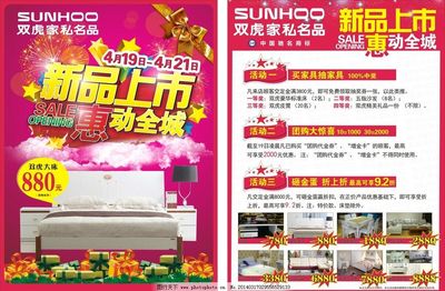 双虎家私活动DM