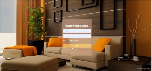 基于SpringBoot的家具销售管理系统设计与实现